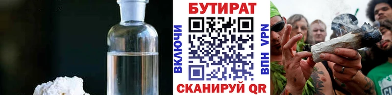 Бутират оксана дарнет шоп Ворсма